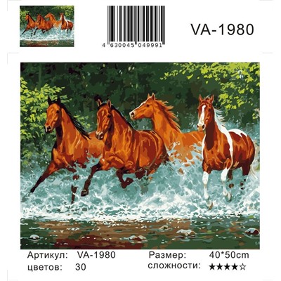 Картина по номерам 40х50 - Табун лошадей