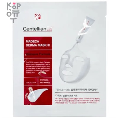 Centellian24 Madeca Derma Mask III Intensive Formula - Интенсивно питательная тканевая маска 23мл.,