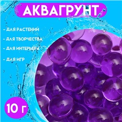 Аквагрунт фиолетовый, 10 г, крупный