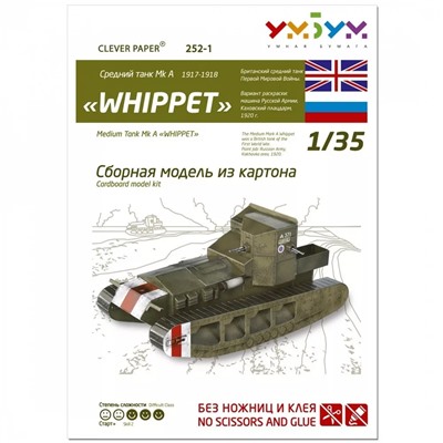 Mk A "WHIPPET" Русская армия 1920 масштаб 1/35