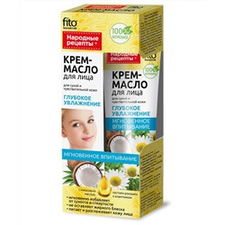 FITOкосметик Народные рецепты Крем-масло для лица Увлажнение для сухой, чувствительной кожи 45мл