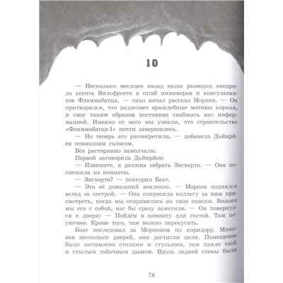 Йенс Шумахер: Восстание гномов