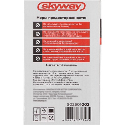 Тепловентилятор Skyway, в прикуриватель, 12 В, черный, S02501002