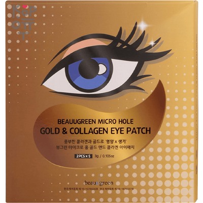 BeauuGreen Micro Hole Gold & Collagen Eye Patch - Патчи для глаз с Золотом и Коллагеном, 1 пара.,