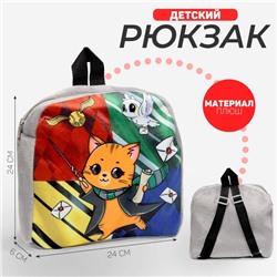 Рюкзак детский для девочки «Котик волшебник»