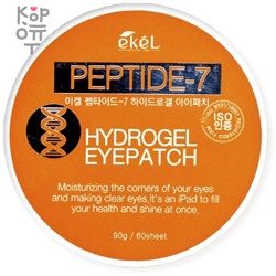 Ekel Peptide-7 Hydrogel Eyepatch - Гидрогелевые патчи для глаз с Пептидами 60шт.,