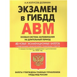 Экзамен в ГИБДД. Категории А, В, M, подкатегории A1. B1. Особая система запоминания с самыми посл.