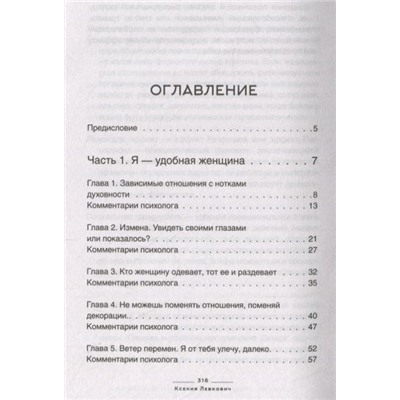 Ксения Левкович: Неидеальный психолог. Работа над ошибками