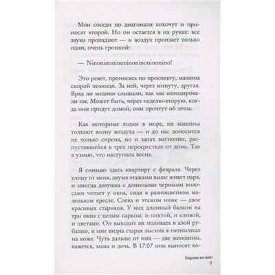 Европа во мне. Как не потерять себя в новых странах, условиях и ролях