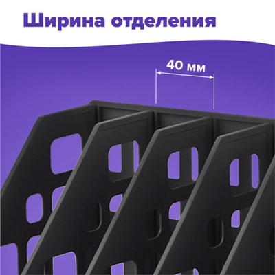 Лоток вертикальный для бумаг BRAUBERG "MAXI Plus", 240 мм, 6 отделений, сетчатый, сборный, черный, 237015