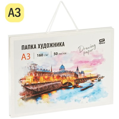 Папка художника для акварели, 50л., А3 ArtSpace, 160г/м2