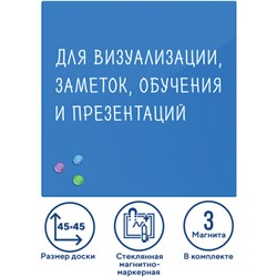 Доска магнитно-маркерная стеклянная 45х45 см, 3 магнита, СИНЯЯ, BRAUBERG, 236741