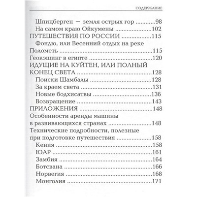 Наука путешествовать. Остров Невозвращения.