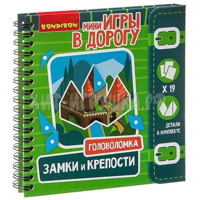 Компактные развивающие игры в дорогу ГОЛОВОЛОМКА ЗАМКИ И КРЕПОСТИ ВВ2739, ВВ2739