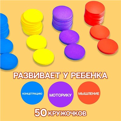 Счётный материал "Кружочки", 50 шт., d= 2,3 см