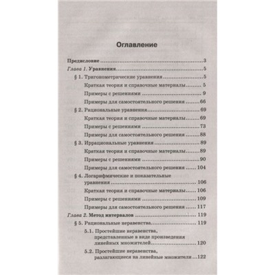 Балаян, Каспаров: Математика: уравнения и неравенства. Подготовка к ЕГЭ: профильный уровень