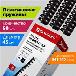 Пружины пластиковые для переплета, КОМПЛЕКТ 50 шт., 45 мм (для сшивания 341-410 л.), черные, BRAUBERG, 530932