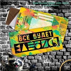 Шоколадный конверт, ВСЁ БУДЕТ, тёмный шоколад, 85 гр., TM Chokocat