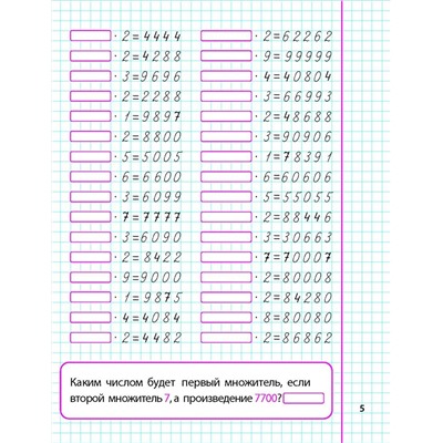 Математика. 4 класс. Умножение и деление многозначных чисел