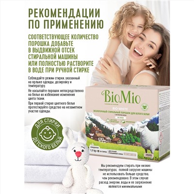 BioMio Средство BioMio Bio-White для белого белья, 1,5 кг.