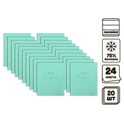 Комплект тетрадей из 20 штук, 24 листа в линию КПК "Зелёная обложка", блок №2, белизна 75% (серые листы)