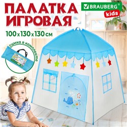 Детская игровая палатка-домик, 100x130x130 см, BRAUBERG KIDS, 665169