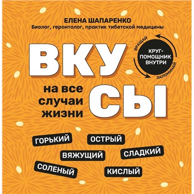 Вкусы на все случаи жизни