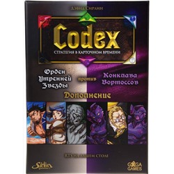 Codex. Дополнение. Орден Утренней Звезды против Конклава Вортоссов (Белые против Фиолетовых)
