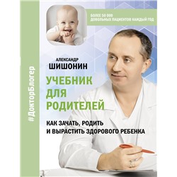 Уценка. Учебник для родителей. Как зачать, родить и вырастить здорового ребенка