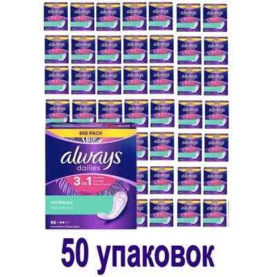 always Slipeinlage Fresh&Protect Normal BigPack 56 St, Прокладки Ежедневные Normal 56 штук, 50 упаковок (2800 штук)
