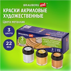 Краски акриловые художественные BRAUBERG ART CLASSIC, НАБОР 3 шт, МЕТАЛЛИК, в банках 22 мл, 191716