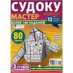 Судоку мастер 06/24