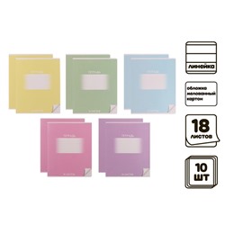 Комплект тетрадей из 10 штук, 18 листов в линию Calligrata "Школьная", обложка мелованный картон, ВД-лак, блок офсет, 5 видов по 2 штуки