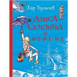 Алиса Селезнева и все-все-все. Все истории