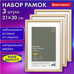 Рамка 21х30 см небьющаяся, КОМПЛЕКТ 3 штуки, багет 12 мм, дерево, BRAUBERG "Woodray", цвет натуральный, 391388