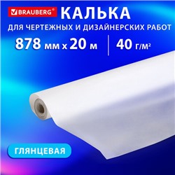 Калька для чертежных и дизайнерских работ, рулон 878 мм х 20 м, 40 г/м2, BRAUBERG, 116373