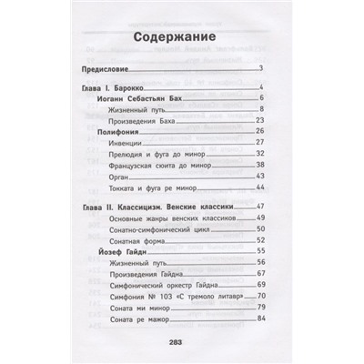 Ольга Ермакова: Уроки музыкальной литературы: второй год обучения. Музыка зарубежных стран (-34487-3)