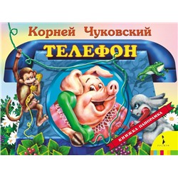 Телефон (панорамка)