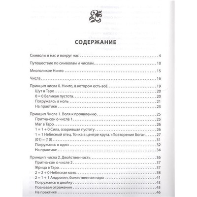 Галия Галиева: Практическая нумерология. Тайны символов и чисел