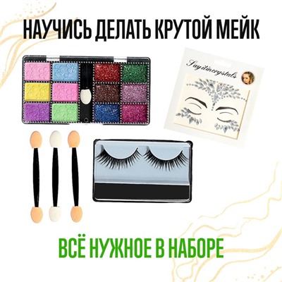 Набор для творчества, Make up studio