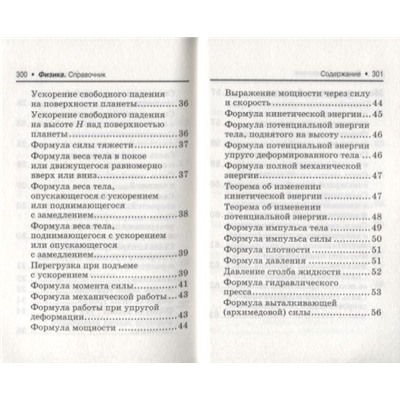 Ирина Касаткина: Физика. Справочник для подготовки к ЕГЭ. Основные определения, законы, формулы, схемы и графики