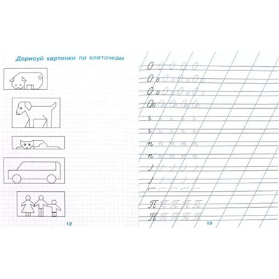 Прописи. Пишем и развиваем внимание - Уроки дошкольника