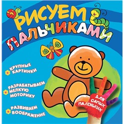 Рисуем пальчиками. Мишка