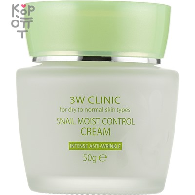 3W Clinic Snail Moist Control Cream - Увлажняющий крем с Муцином Улитки 50гр.,