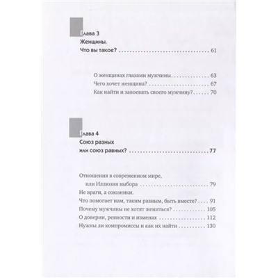 Откровения мужчины. О том, что может не понравиться женщинам