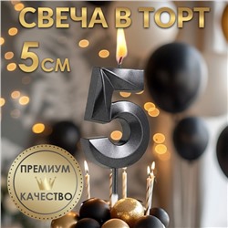 Свеча в торт на шпажке «‎Грань», цифра "5", черная, 5 см