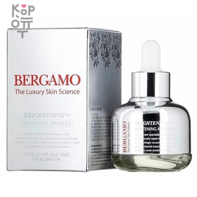 Bergamo Brightening EX Whitening Ampoule - Сыворотка улучшающая тон кожи 30мл.,