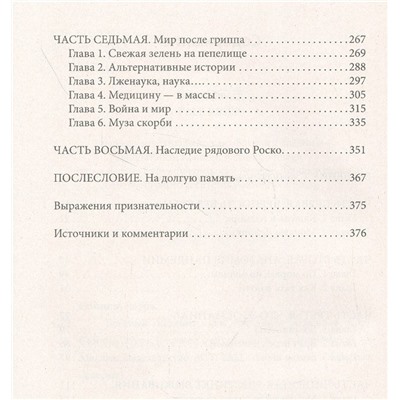 Уценка. Бледный всадник: как "испанка" изменила мир