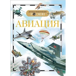 Авиация