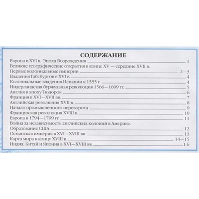 История нового времени. XVI-XVIII века. 7 класс. Контурные карты. ФГОС. 2019 год